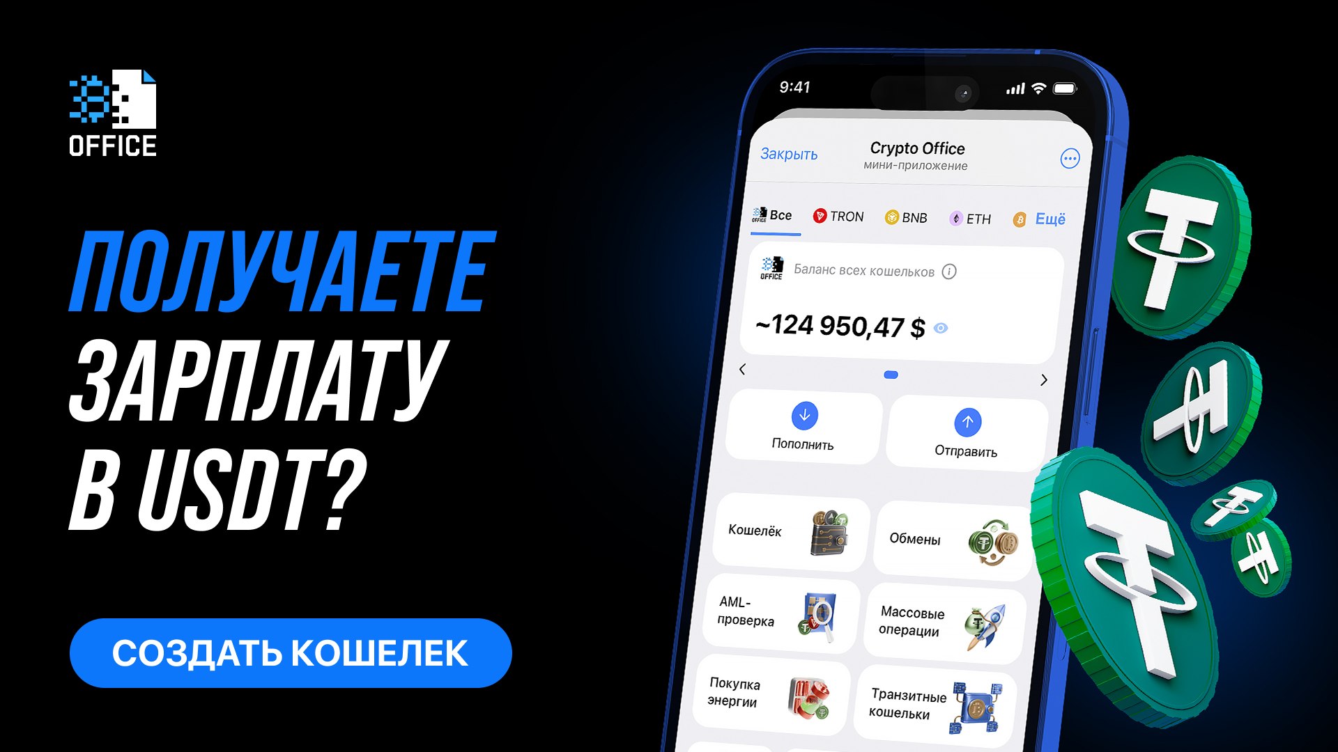 Crypto Office