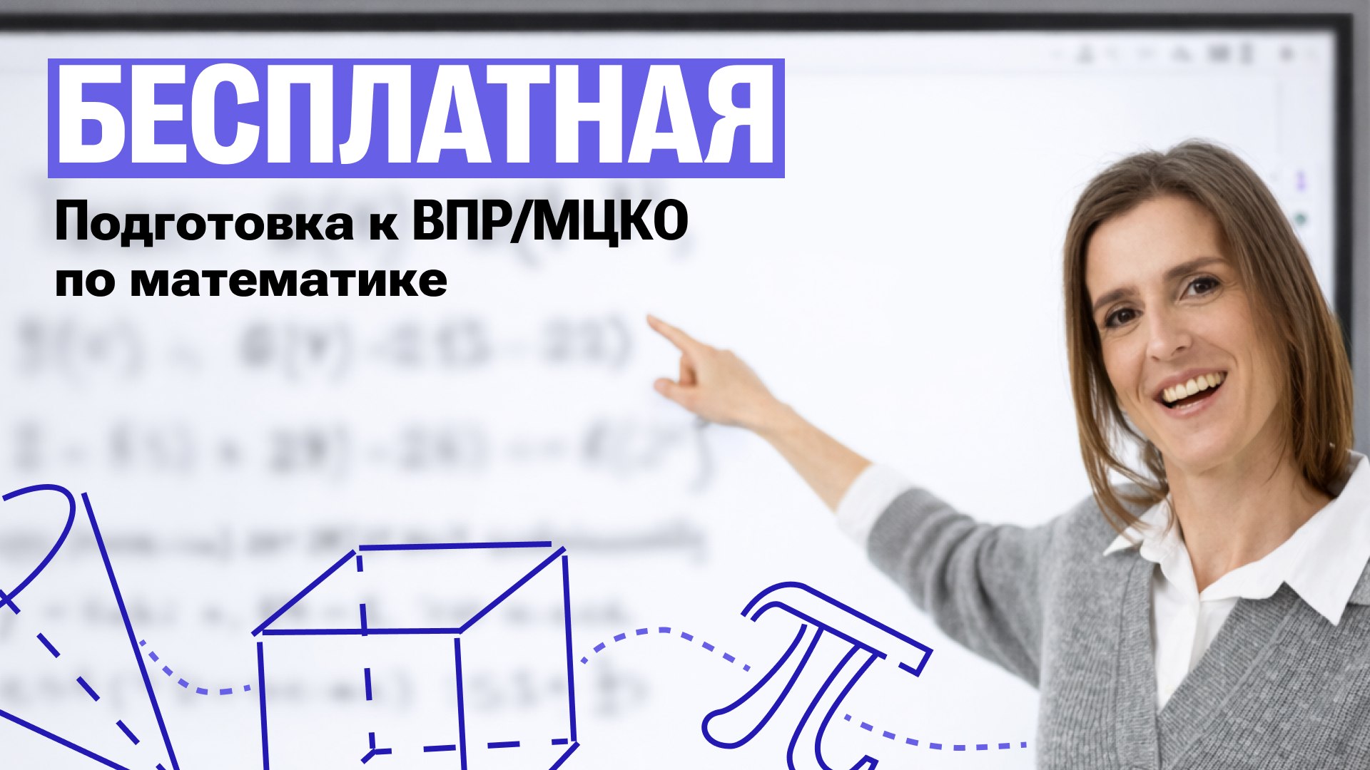 Понятная математика с Ольгой | 7-8 класс |100балльный