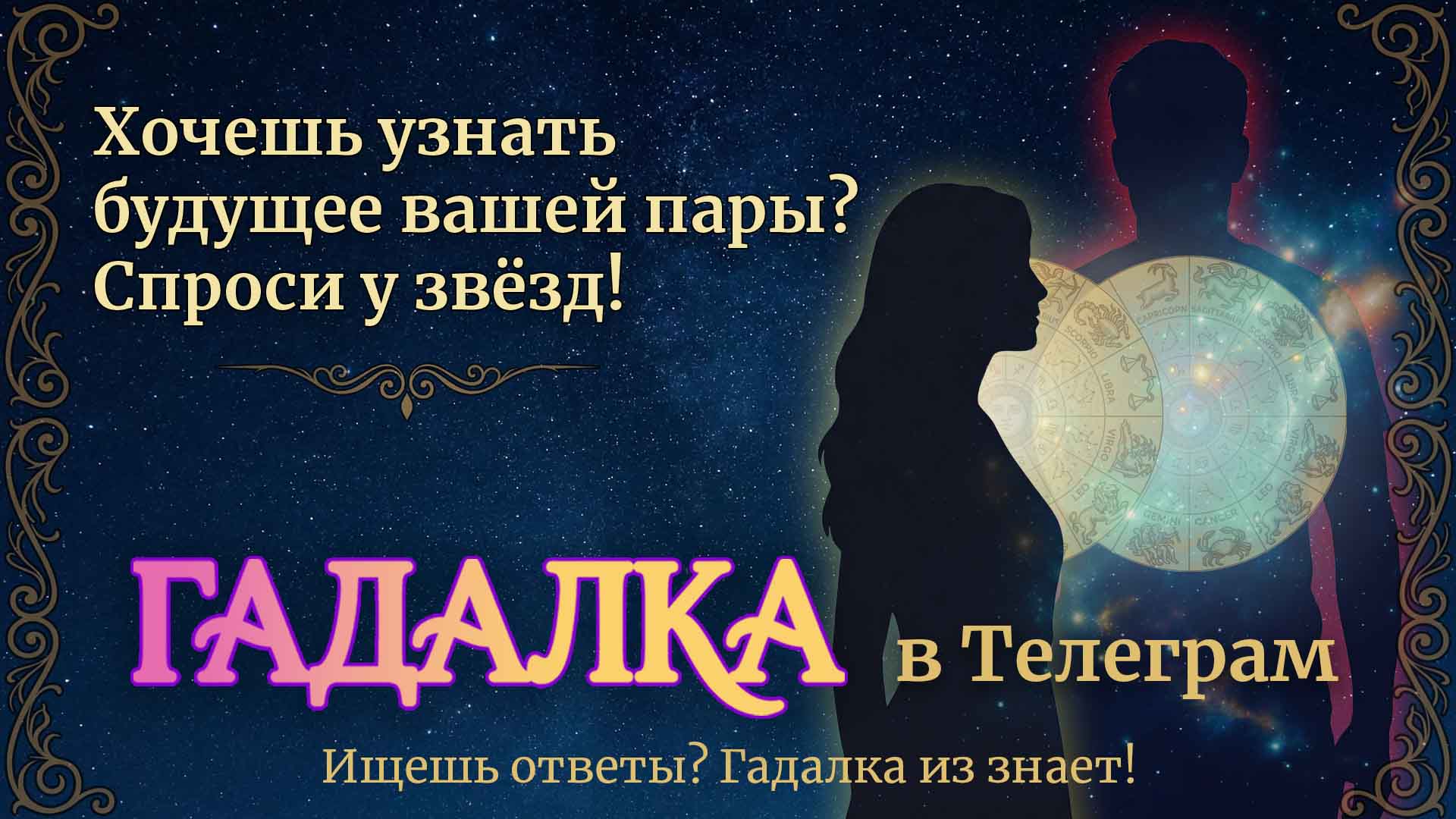 Гадалка