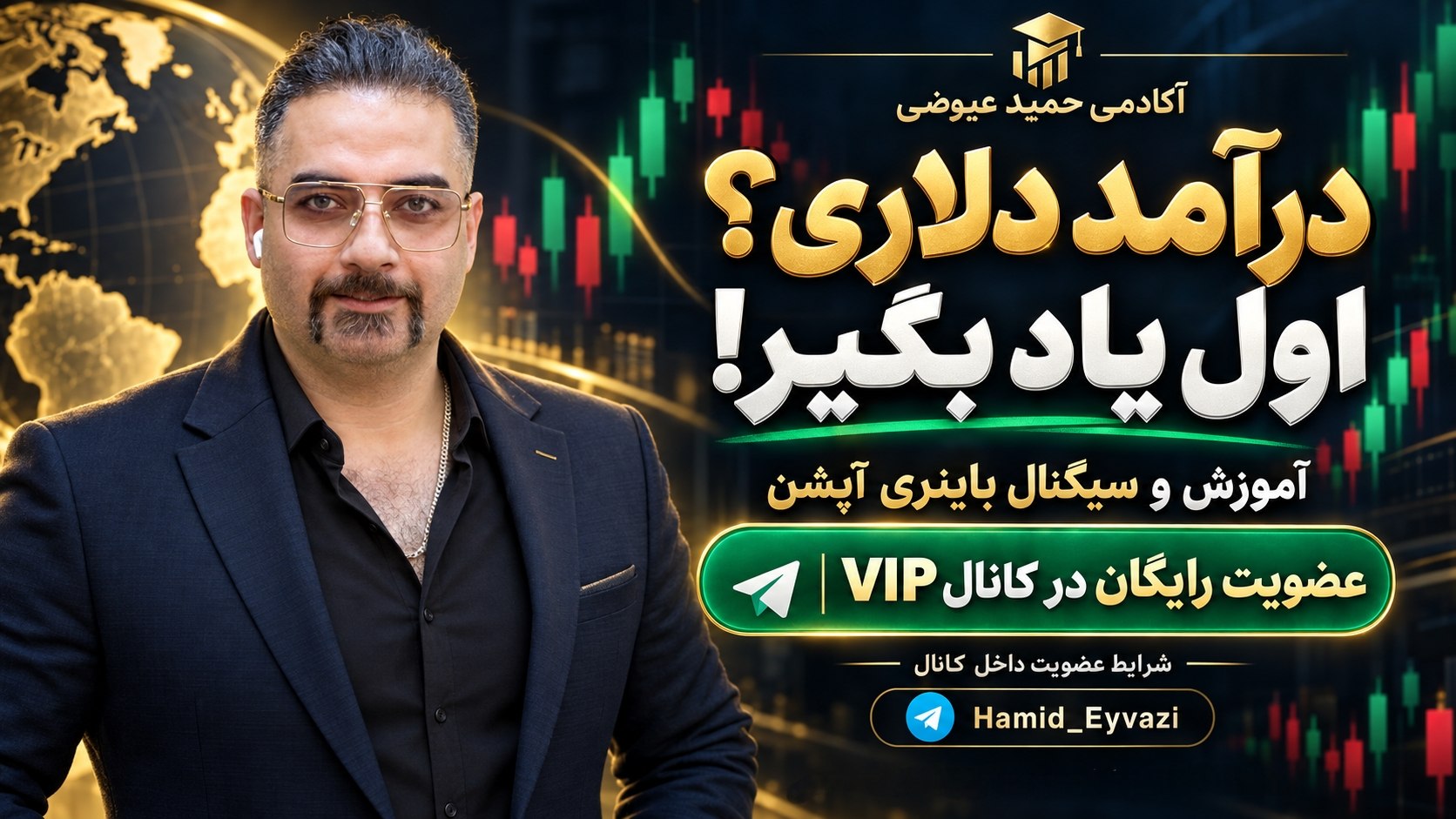 حمید عیوضی