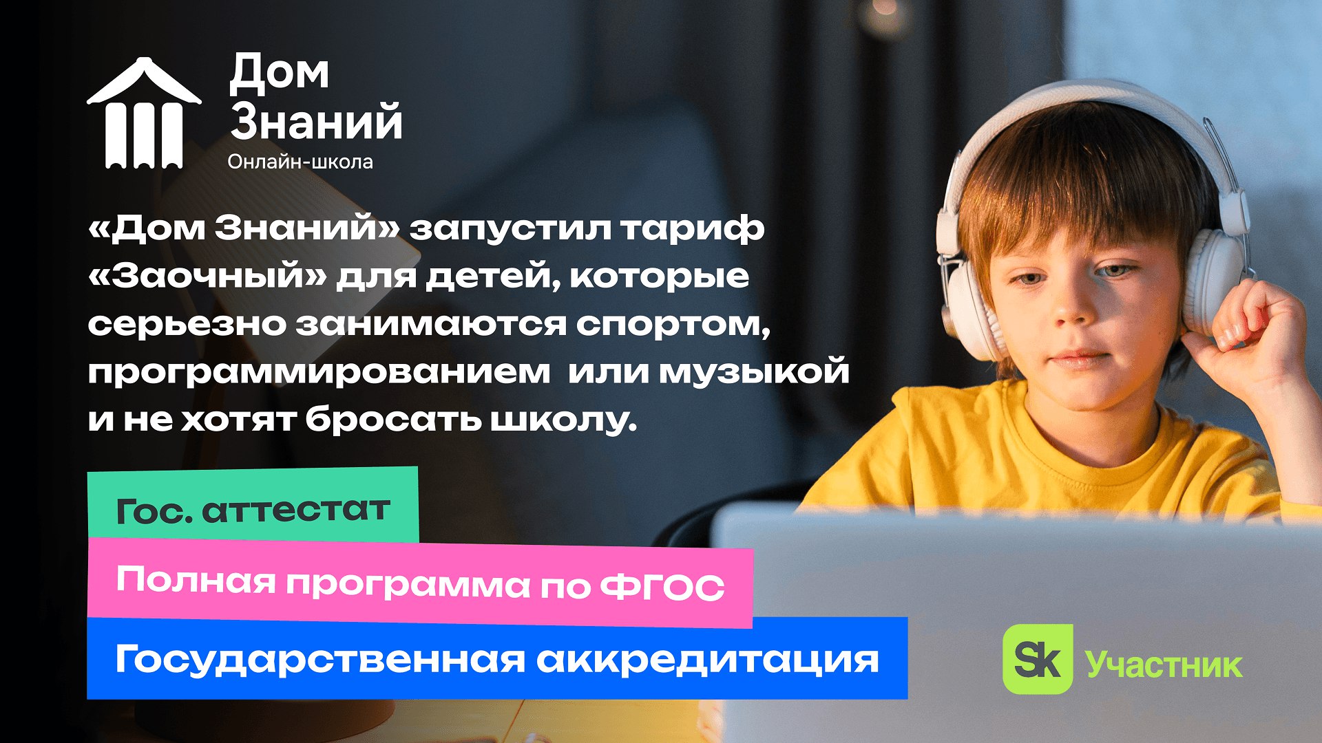 Дом Знаний