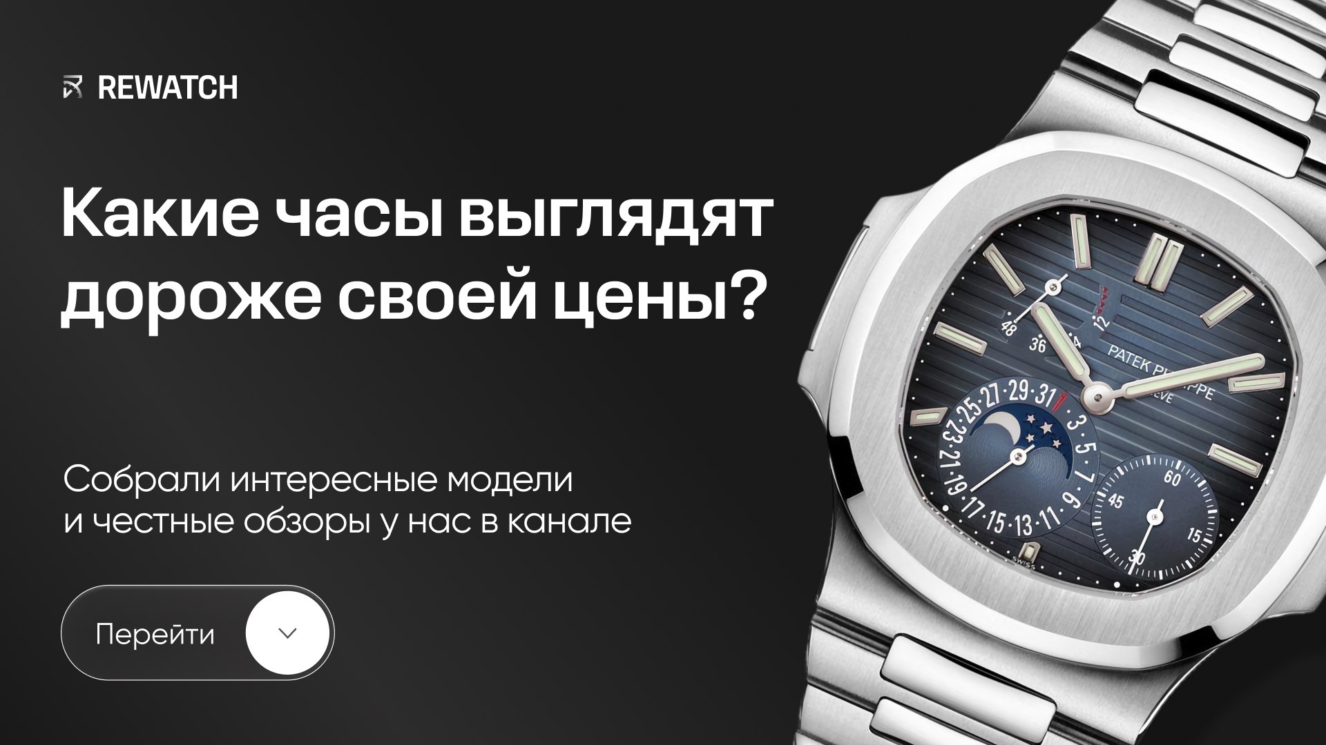 Ревотч