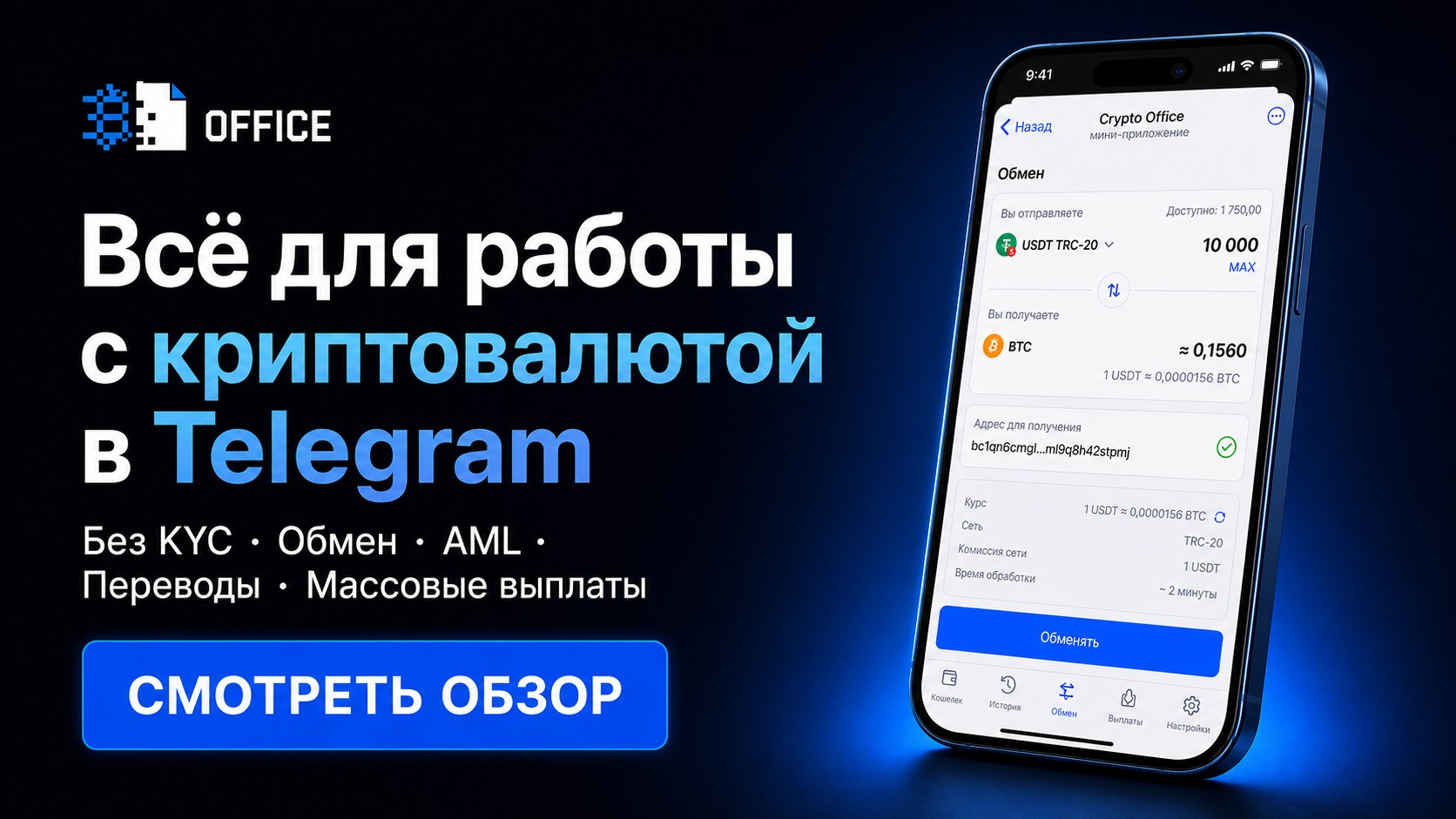 Crypto-Office