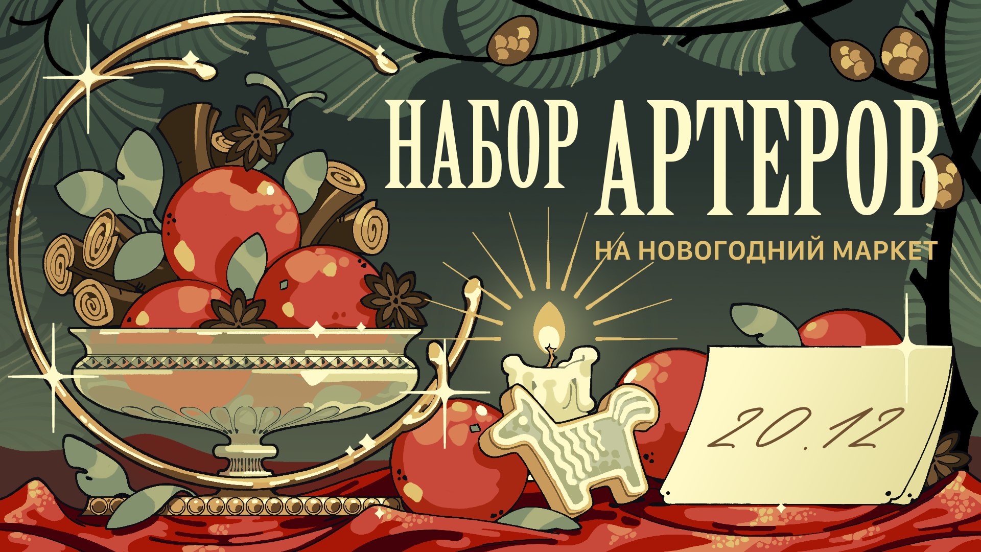 {ЗАРЯ} арт-маркет | 23 августа МСК