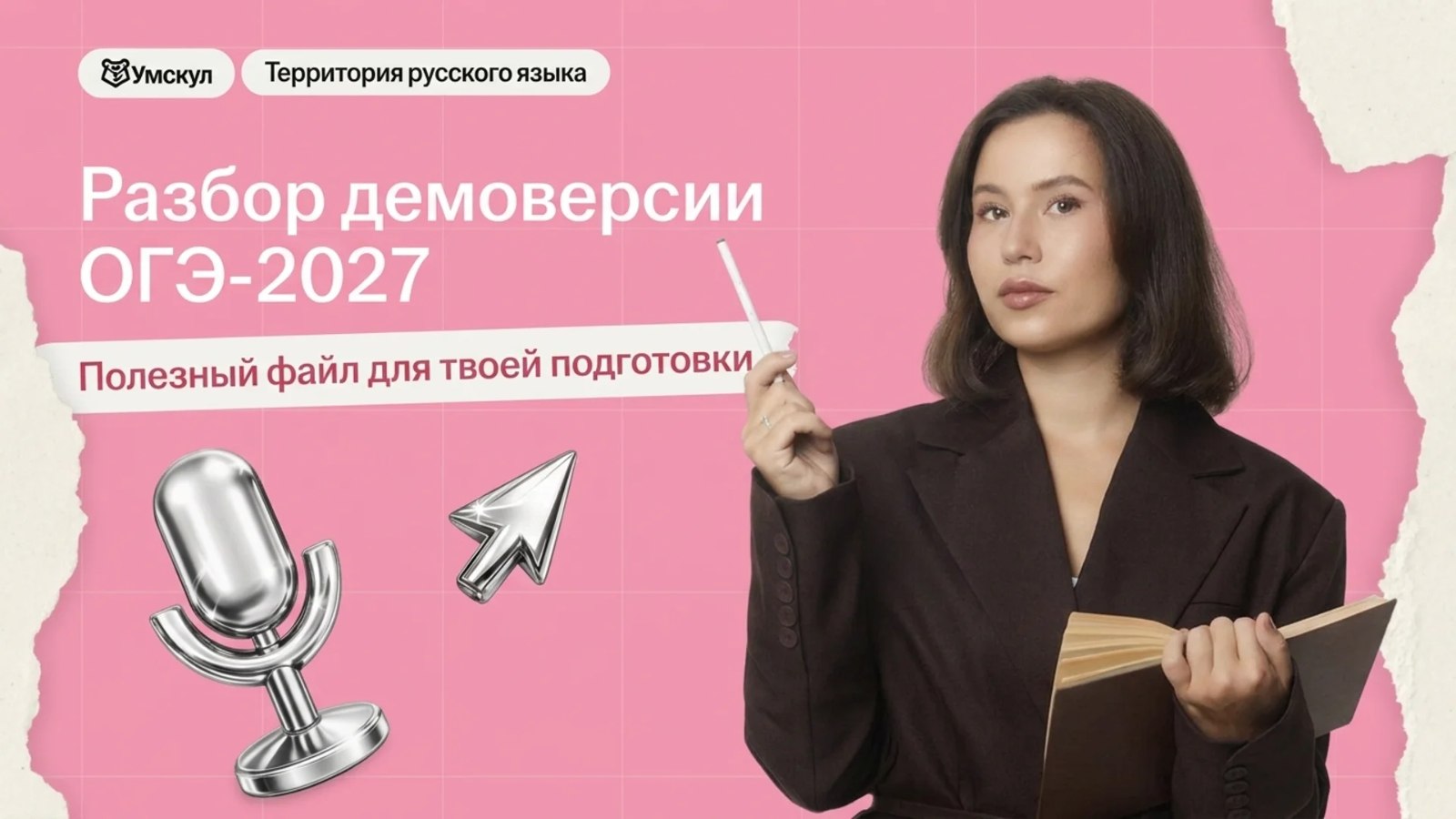 Настя Гласная | Русский язык ОГЭ 2027 Умскул | Территория русского языка