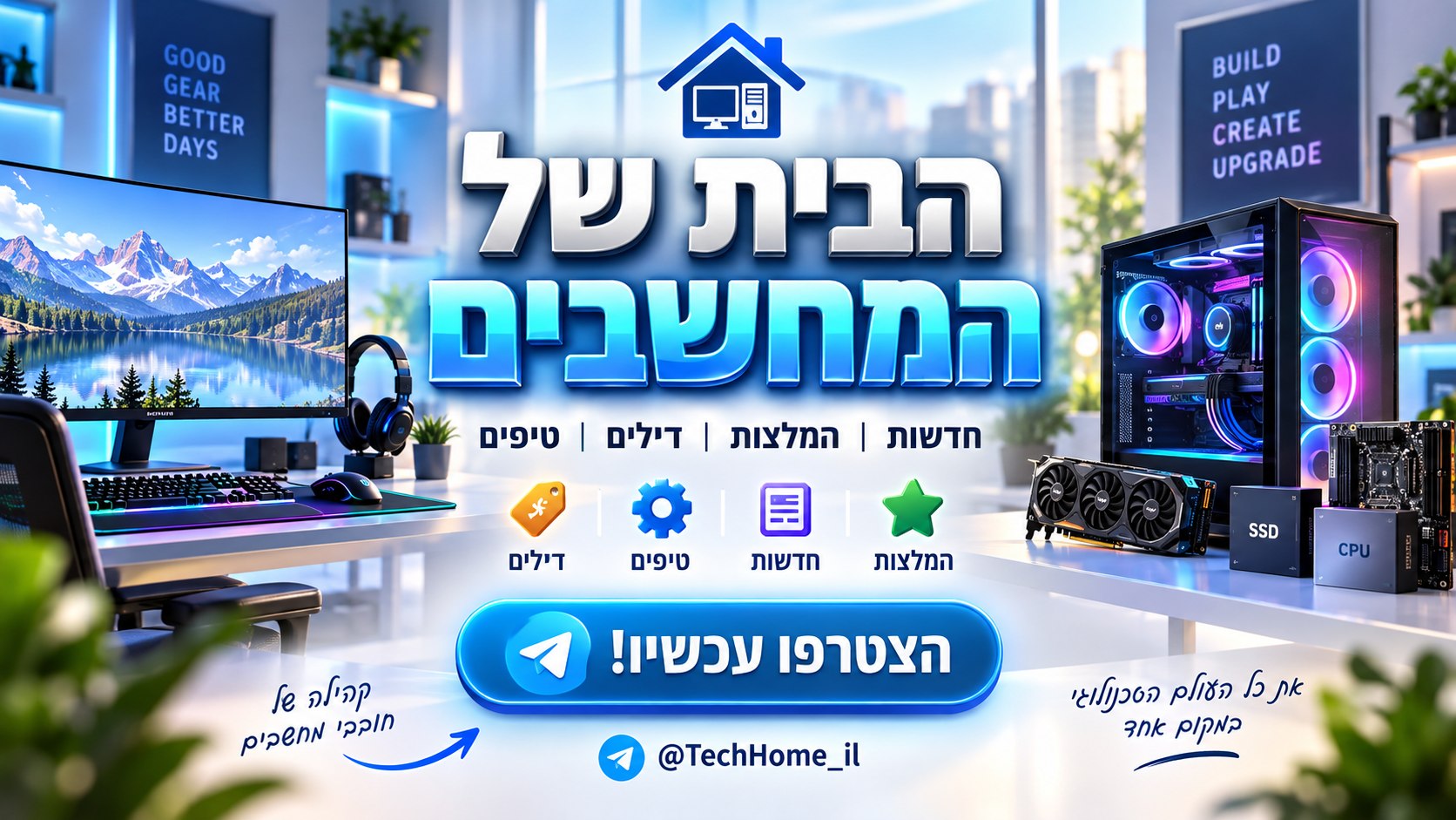 הבית של המחשבים
