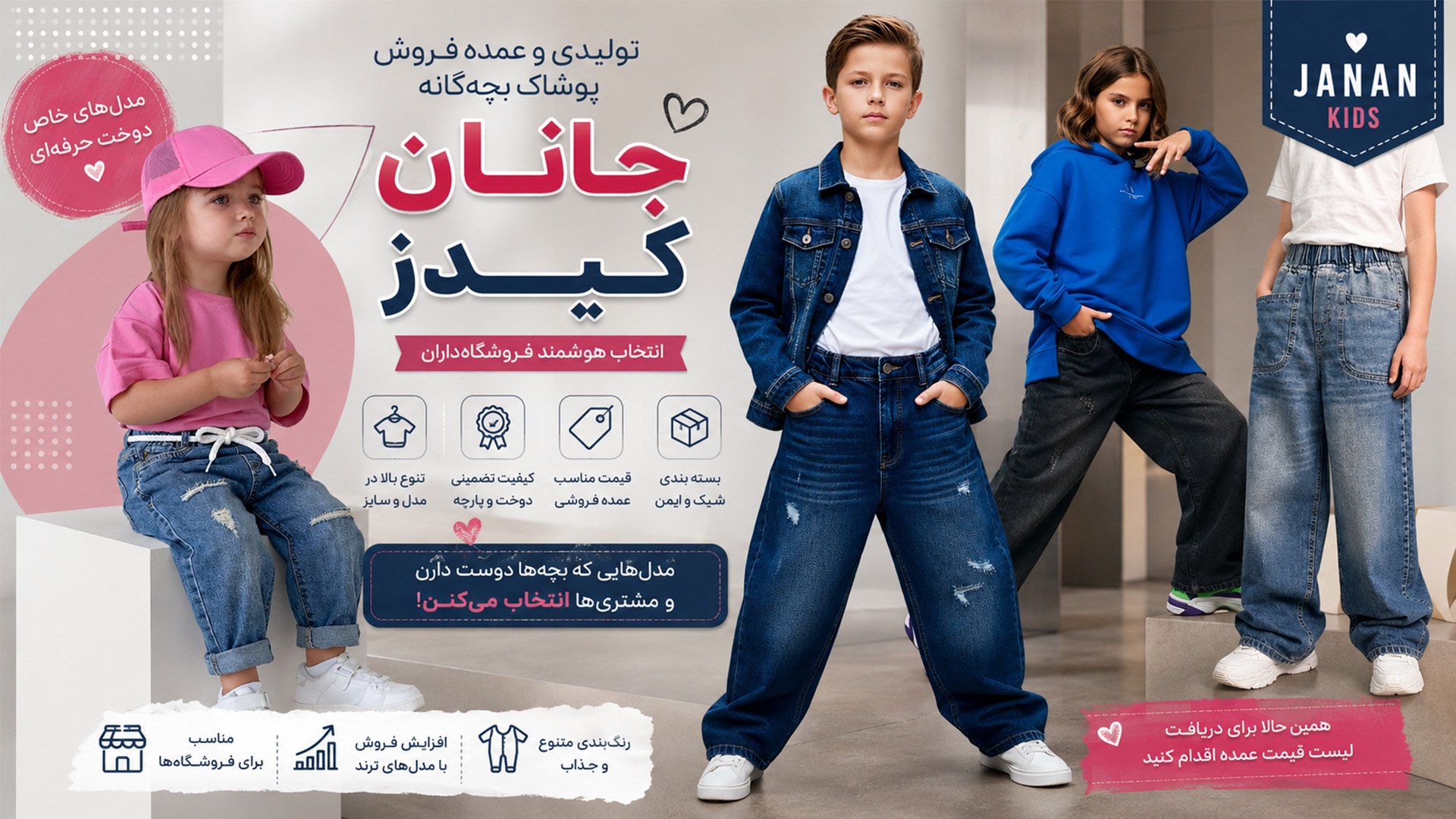 جانان کیدز