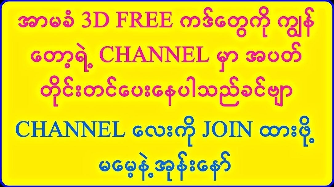 သက်ဦး-မူရင်း 2d3d
