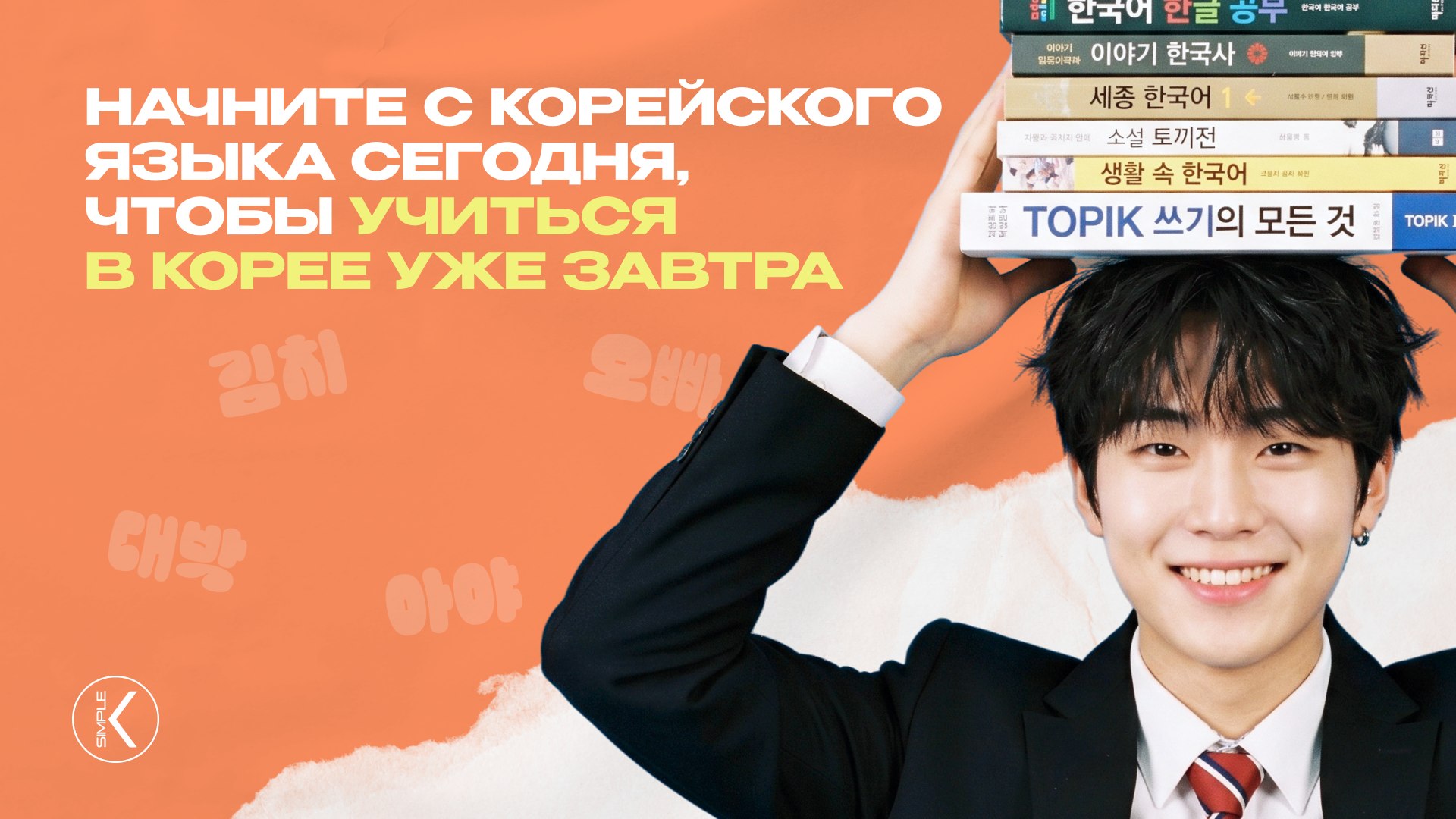 TOPIK с преподавателями из Кореи