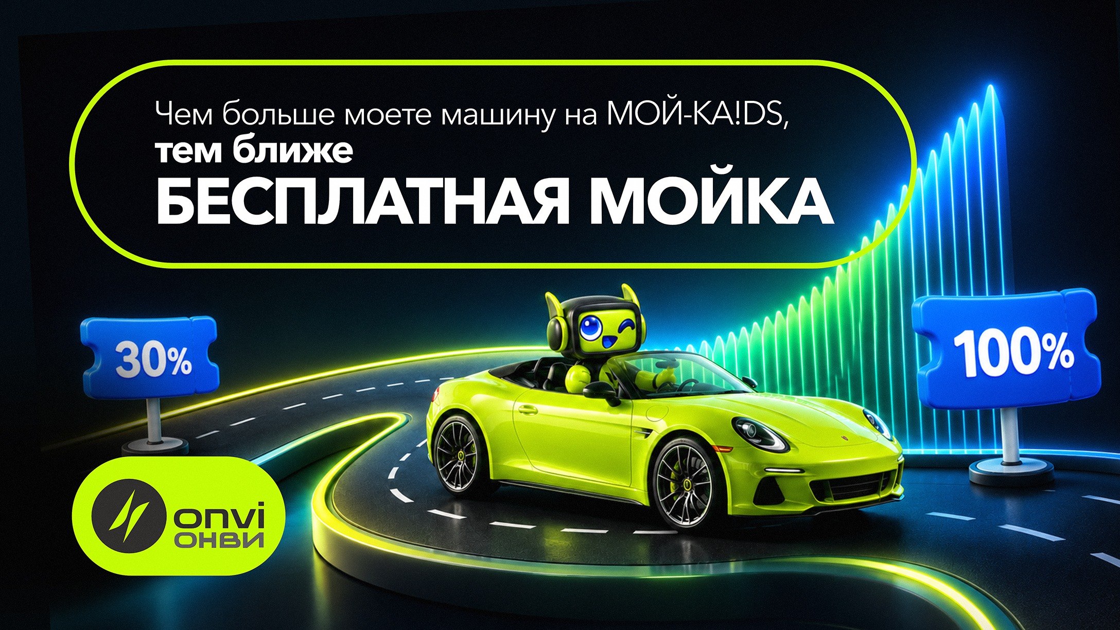 МОЙ-КА!DS