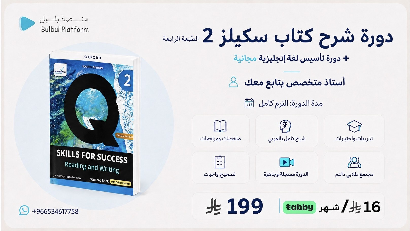 قناة منصة بلبل