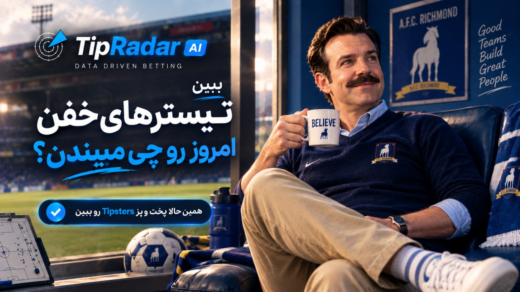 Tip Radar | تیپ رادار
