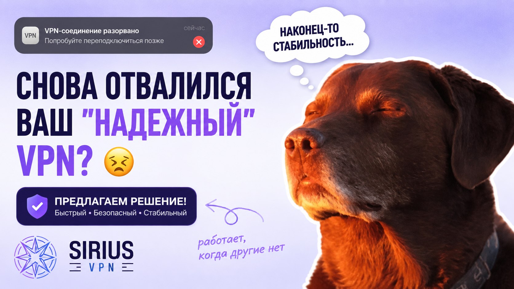 ✨Sirius VPN