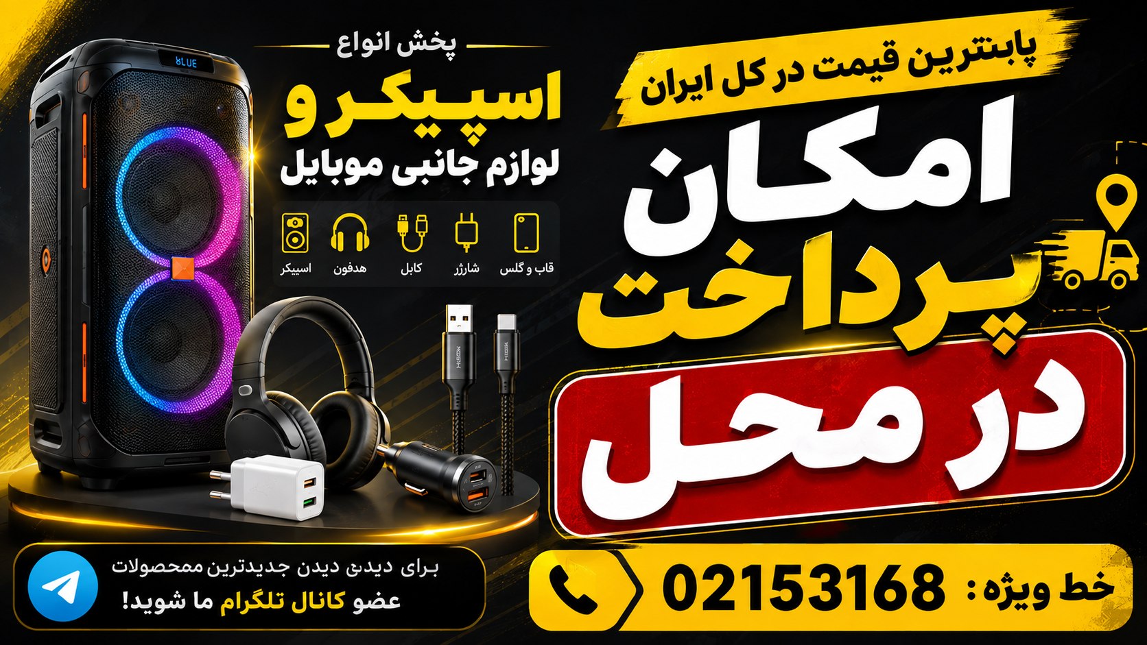 پخش لوازم جانبی موبایل پلاس