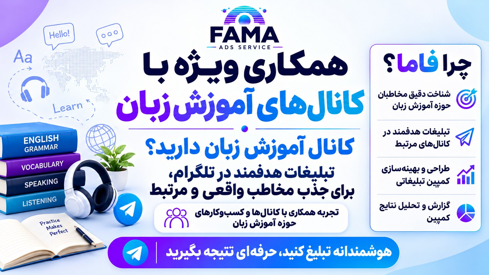 Fama ads | تبلیغات تلگرام ادز