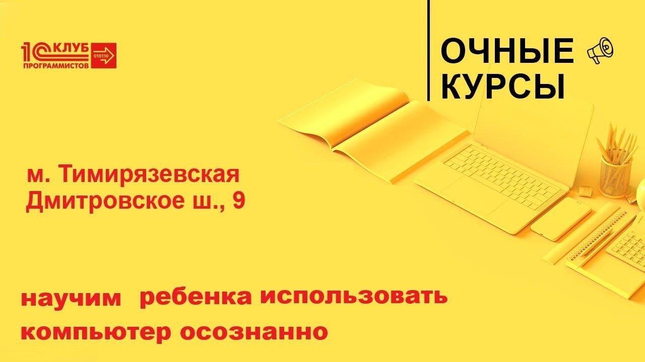 1С: Клуб программистов