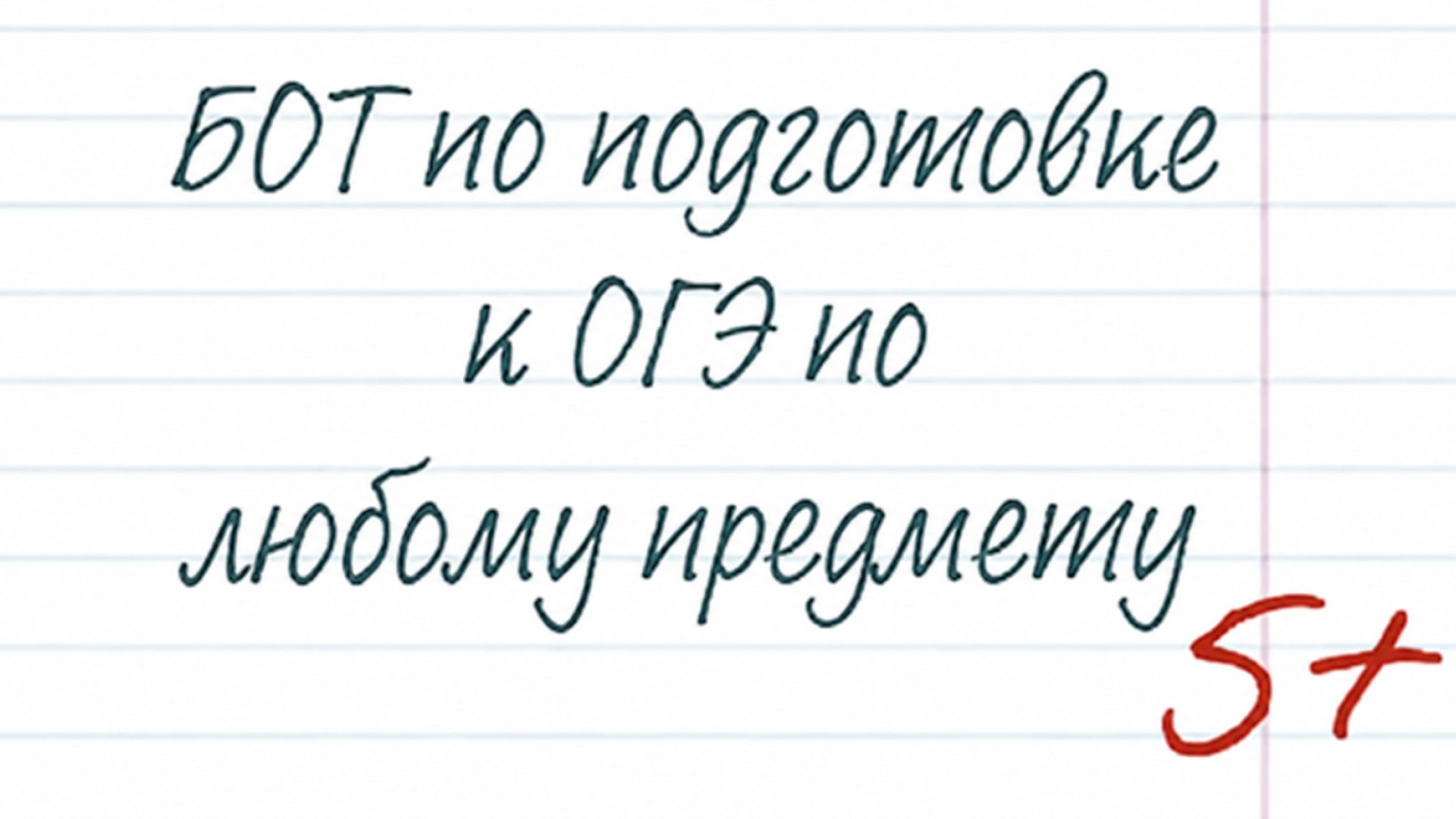 Умскул | Подготовка к ОГЭ и ЕГЭ