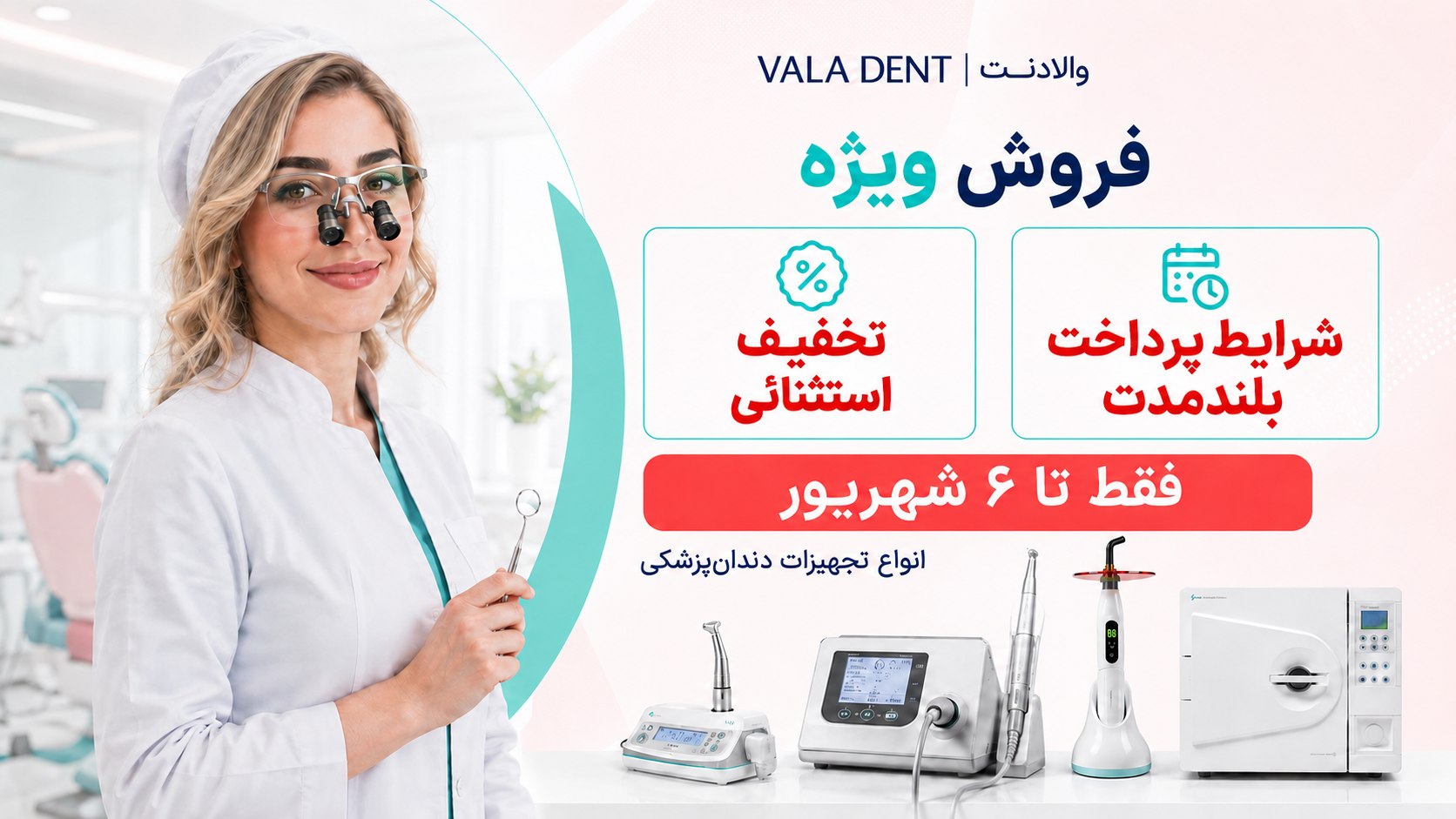 والادنت | valadent