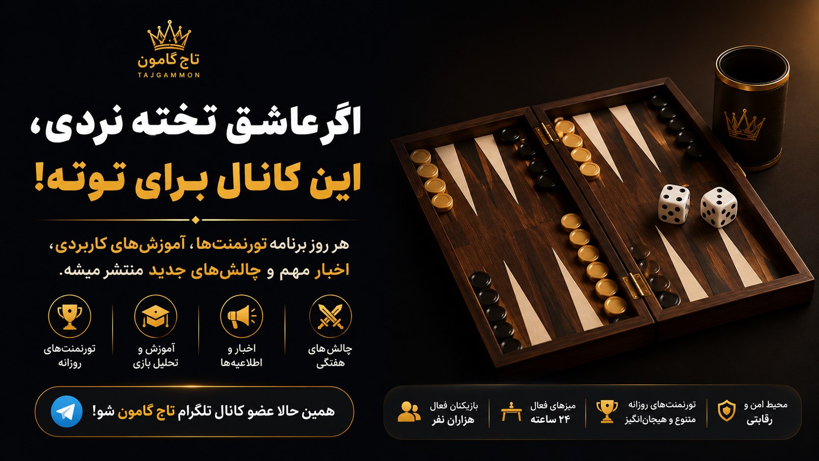 تاج گامون / تخته نرد