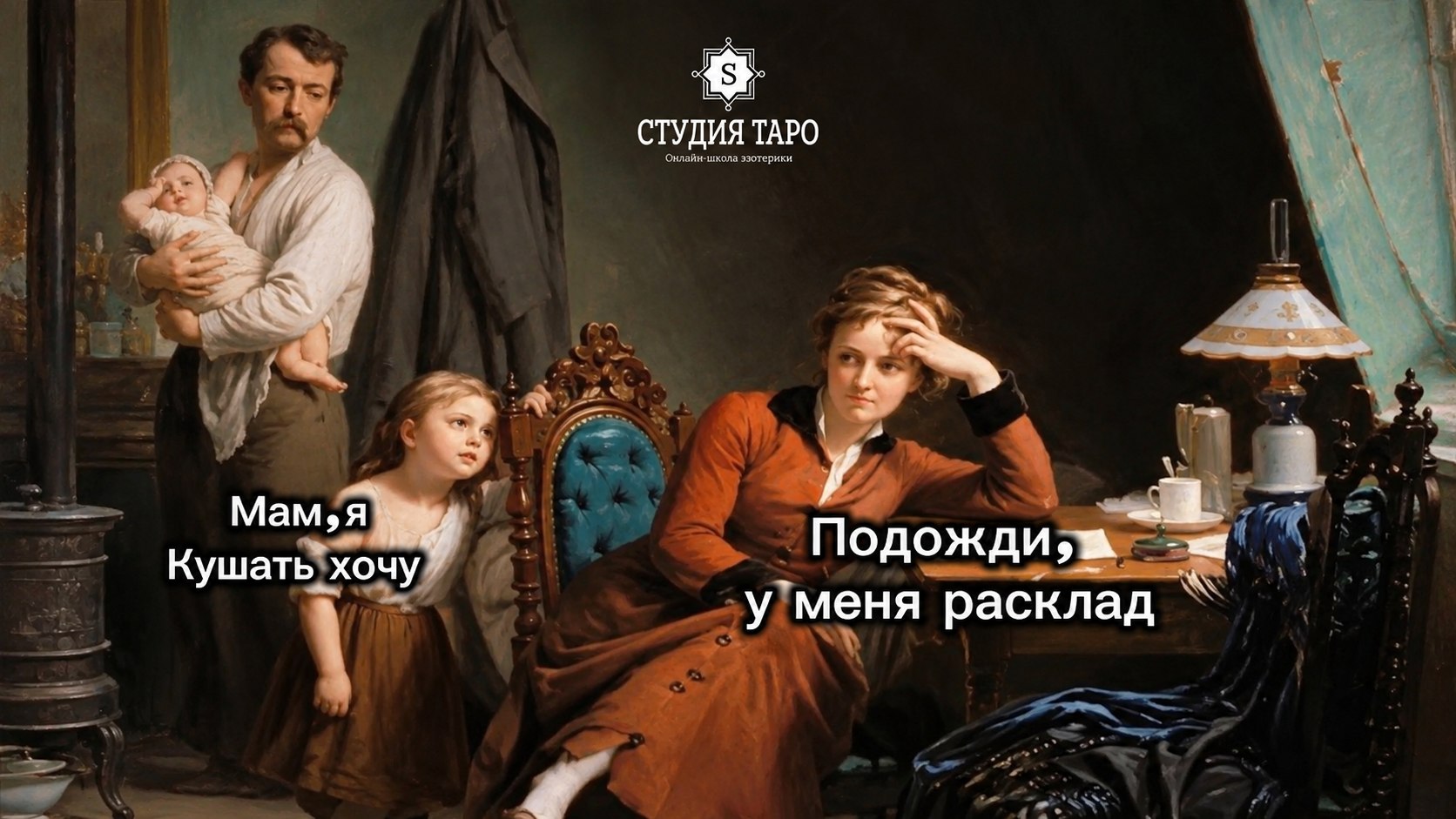Вика Студеникина | Школа Таро