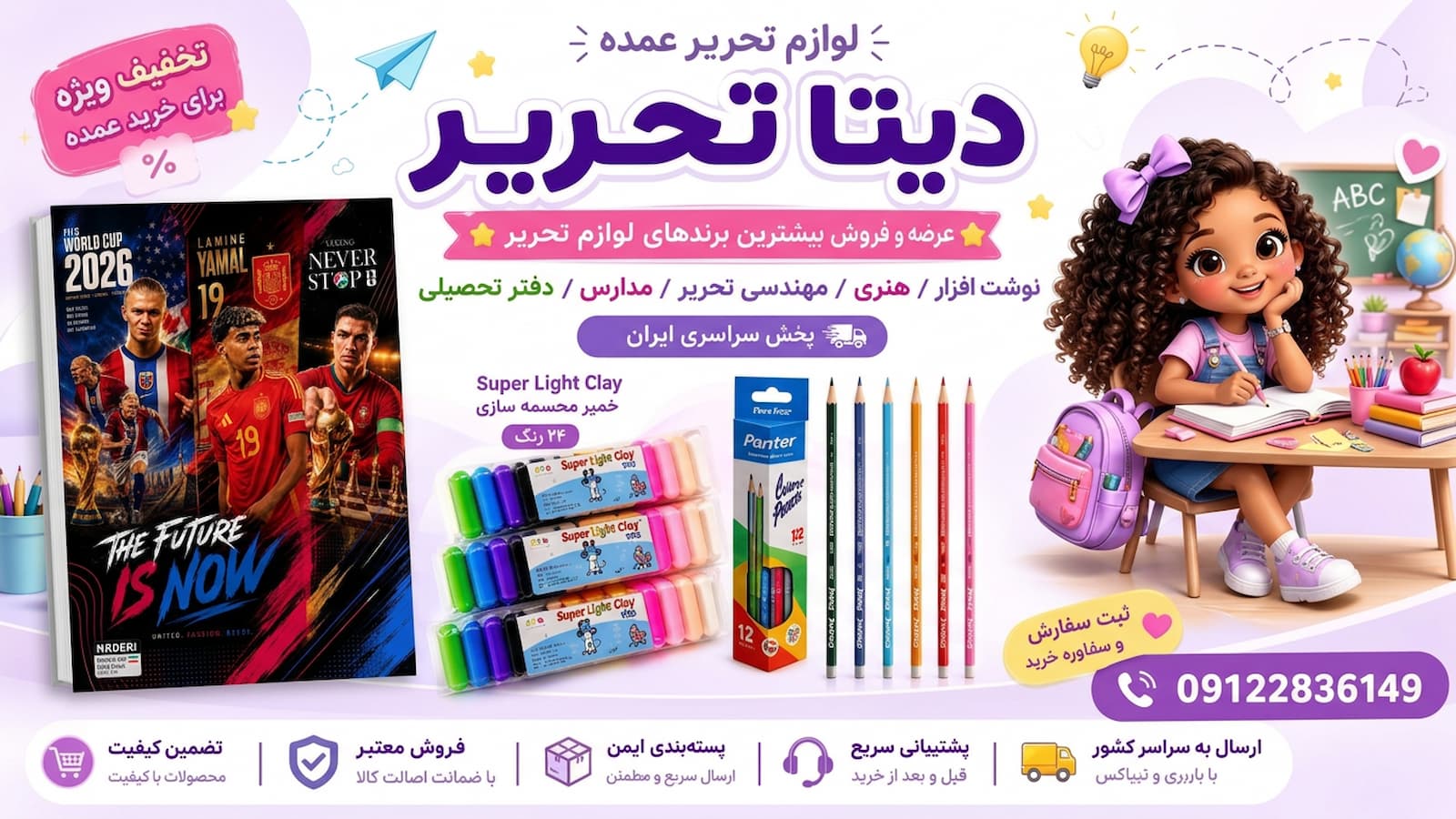 لوازم تحریر عمده دیتا تحریر