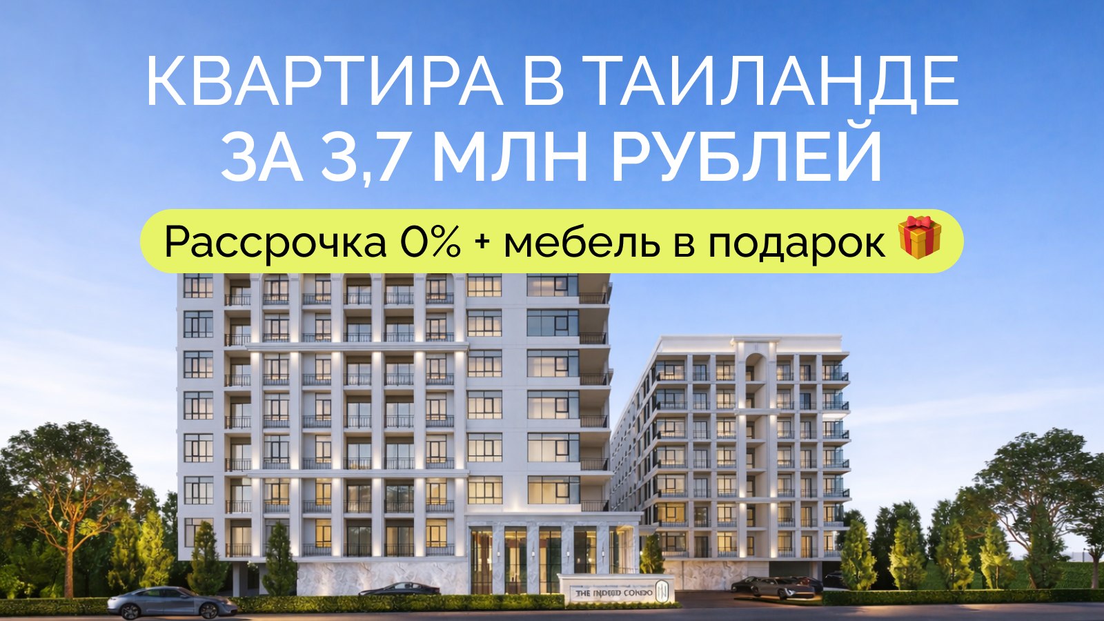 Недвижимость Таиланда ATHOME | Паттайя Пхукет
