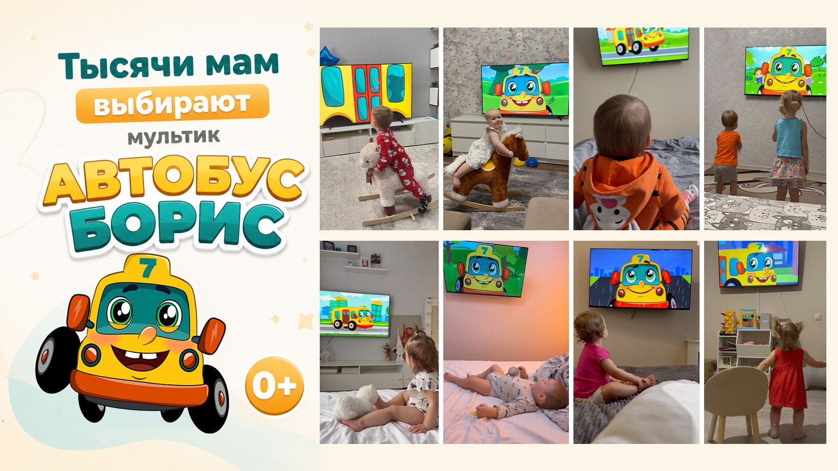 Автобус Борис 🚌 Мультик (0+)