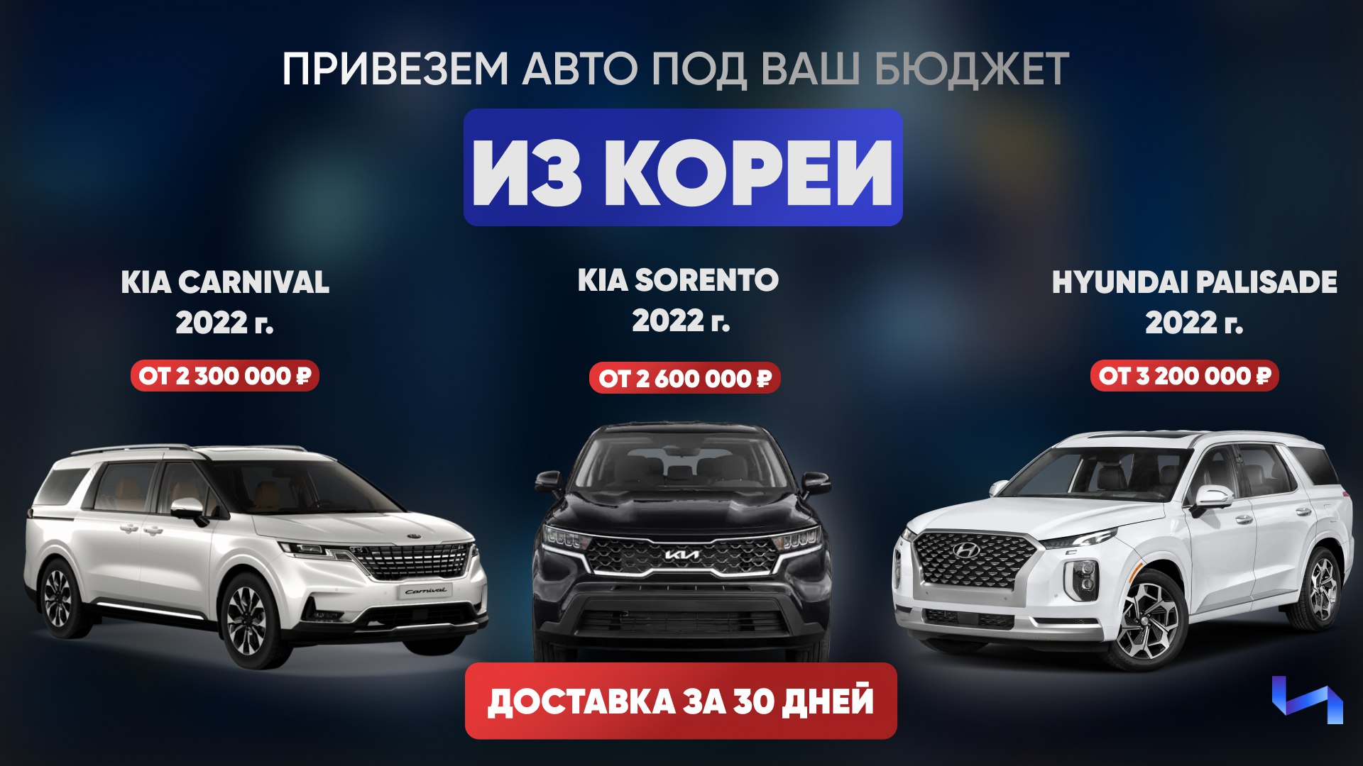 Авто из Кореи | Японии | Китая | Hikor