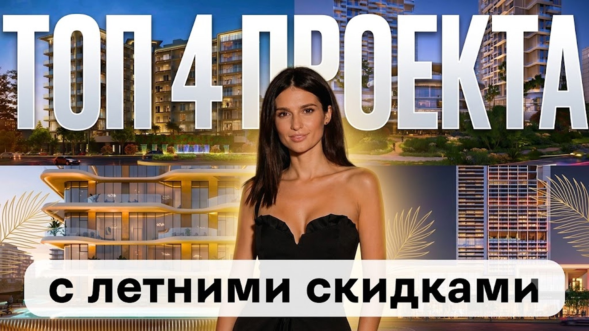 Белоусова | Недвижимость в ОАЭ 🇦🇪