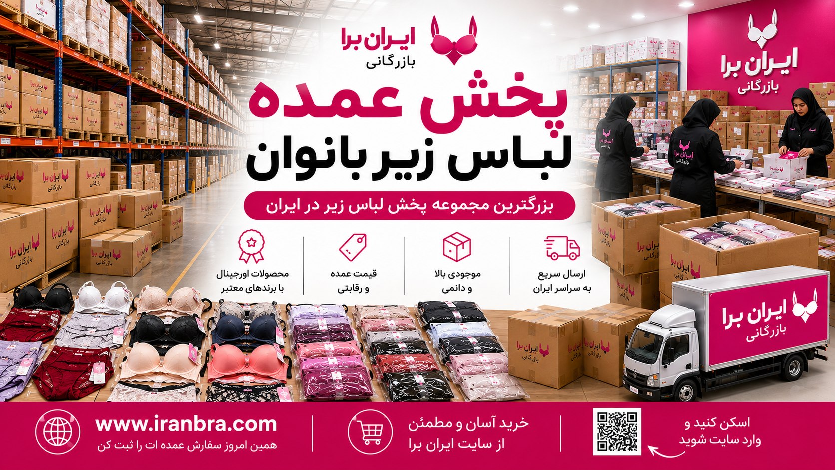 پخش لباس زیر عمده بازرگانی ایران بِرا