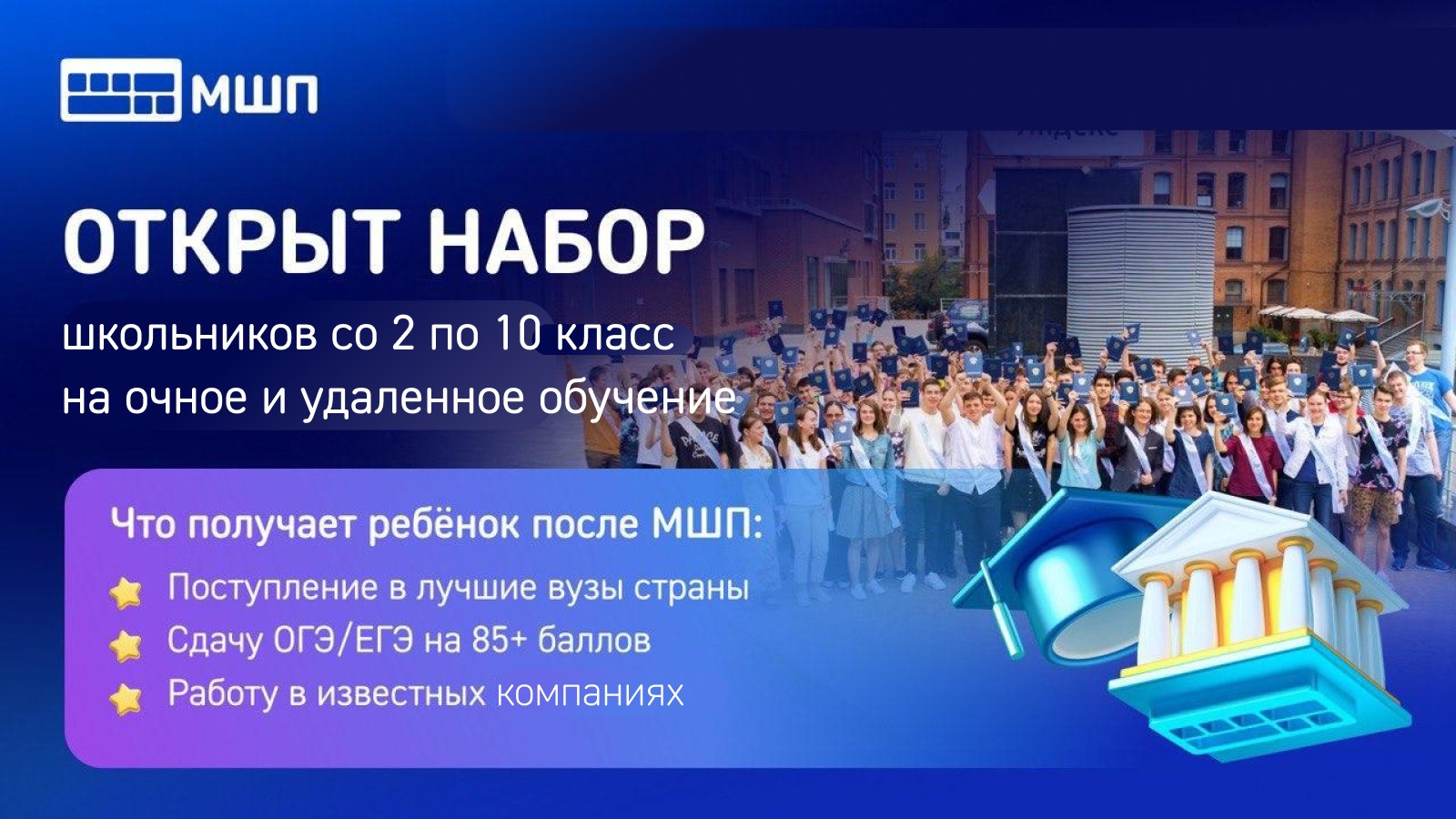 Московская школа программистов