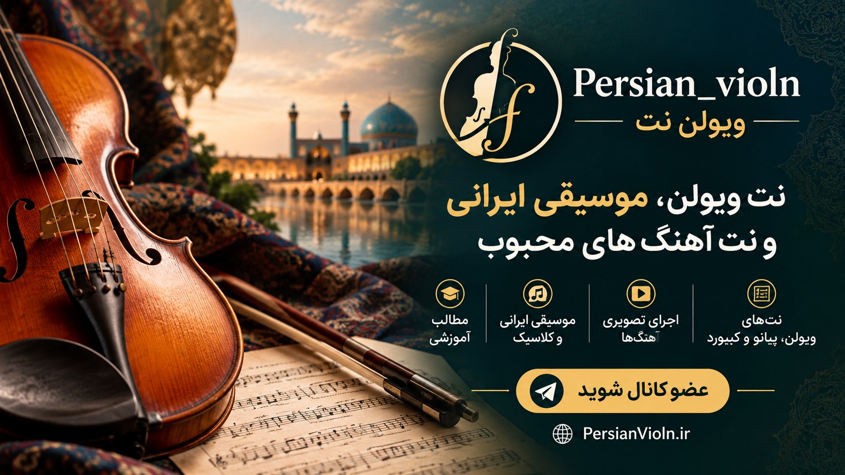 Persian_violin ویولن نت