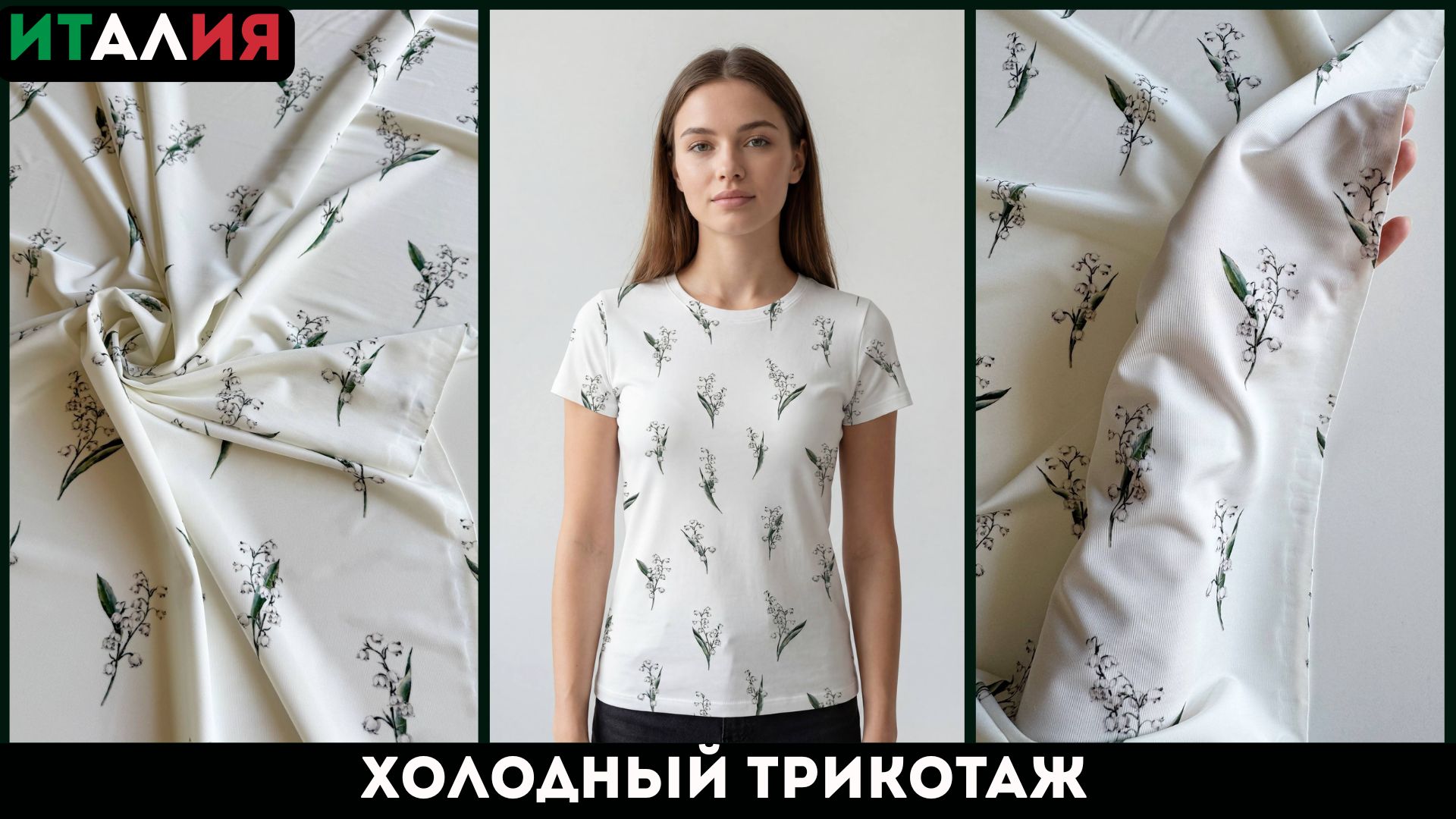 Latessa Ткани Италии