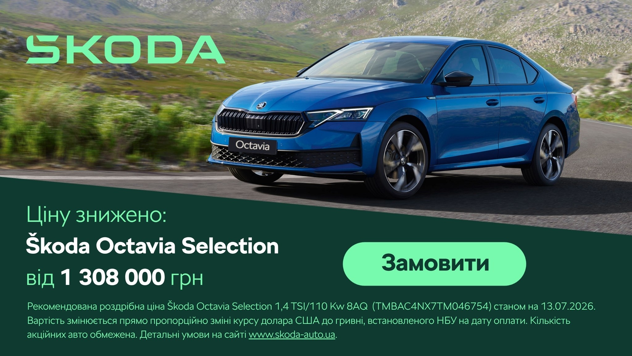 Škoda Octavia від 1 308 000 грн