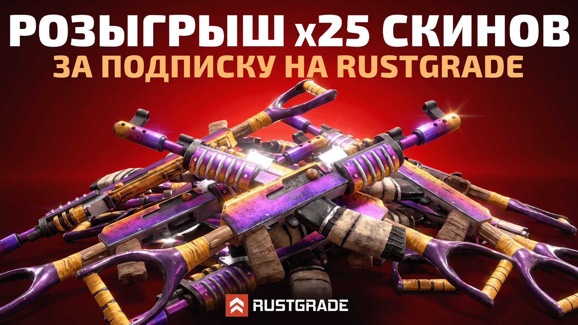 RUSTGRADE