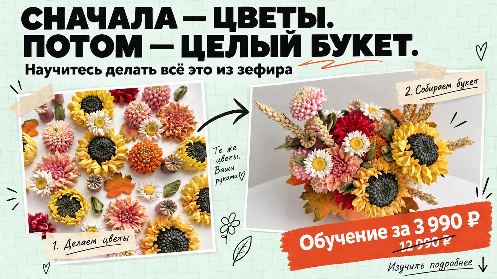 Курс по зефирным цветам с нуля