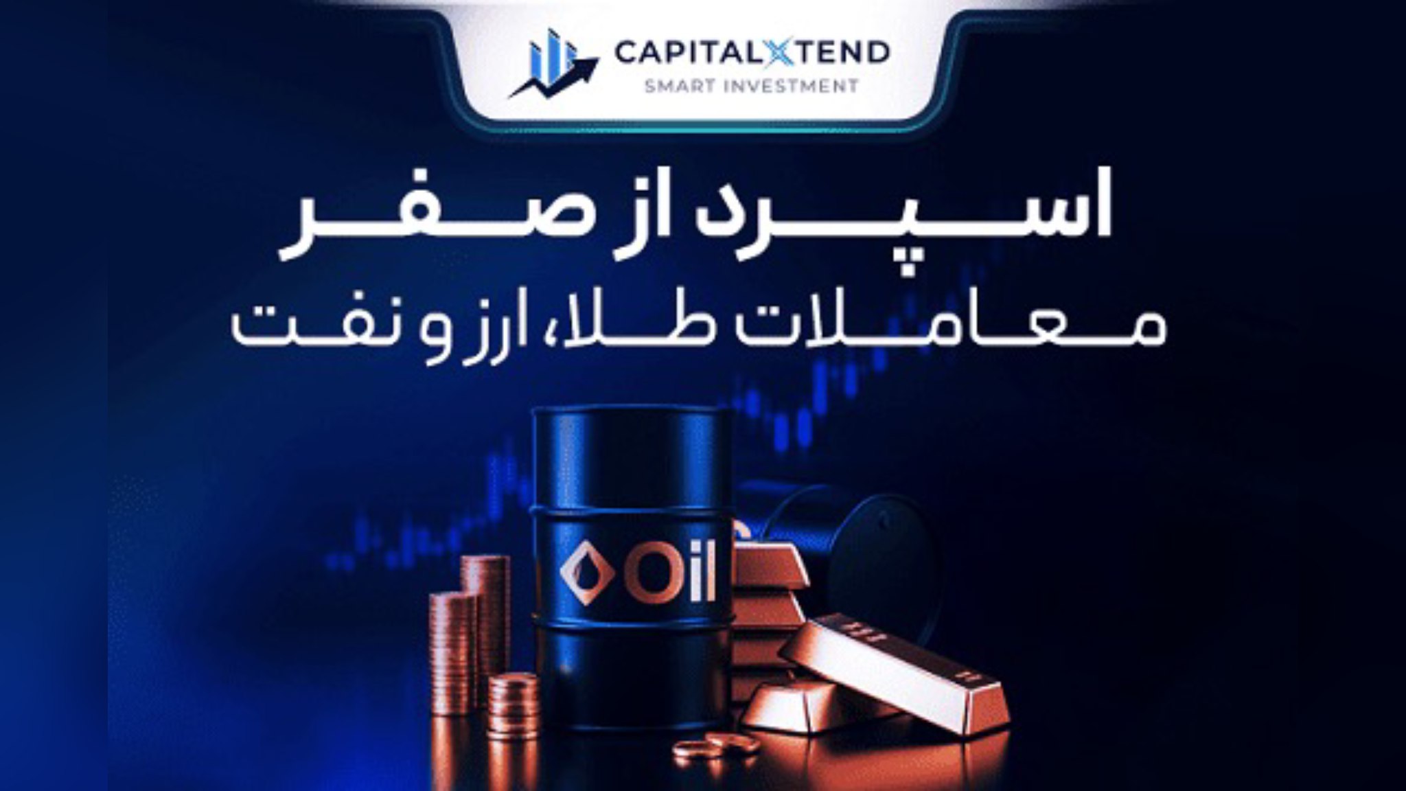 Capitalxtend کپیتال اکستند
