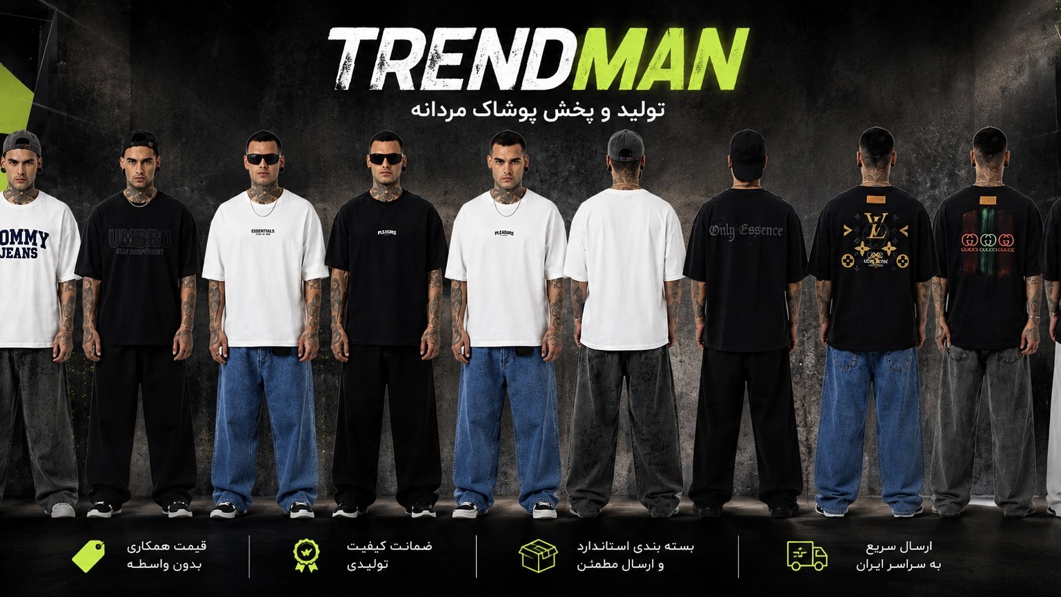 Trend man | تولید پوشاک