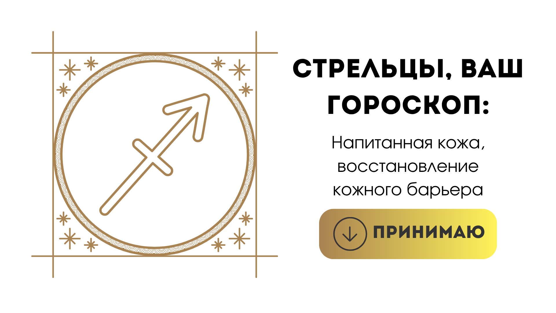 Красота и Молодость