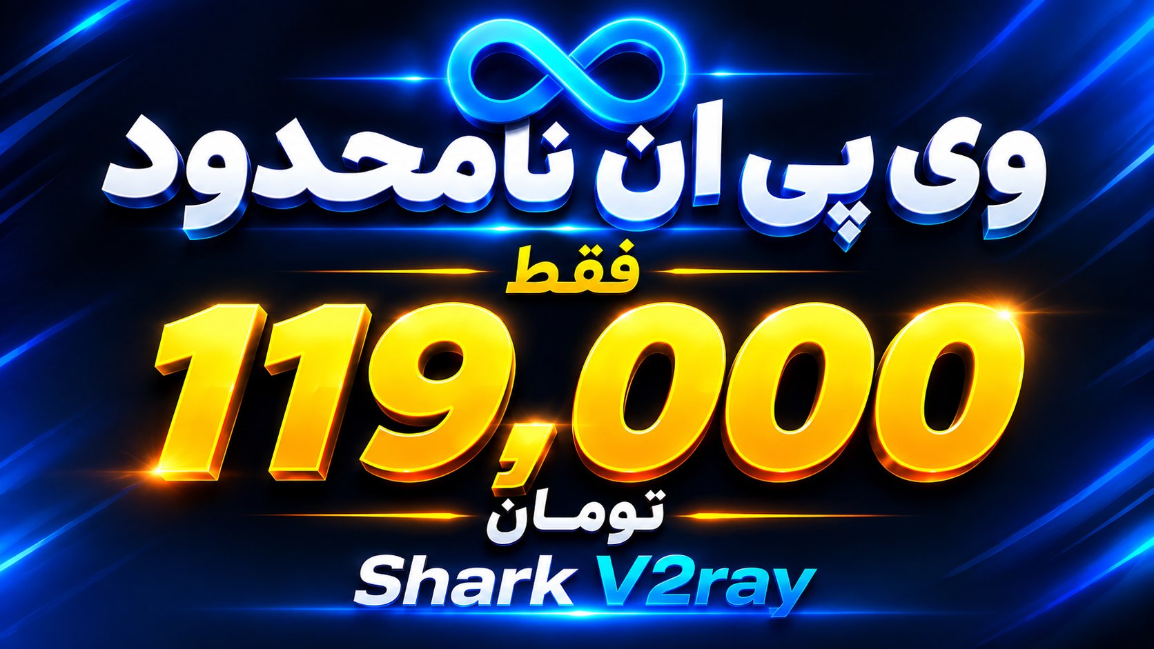 Shark V2ray🦈 | فیلترشکن پرسرعت