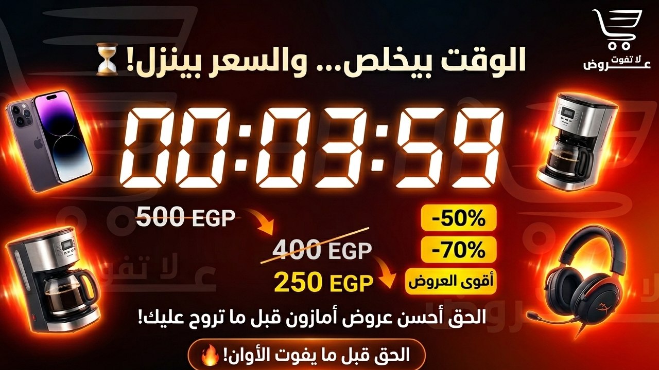 عروض لا تفوت 🇪🇬