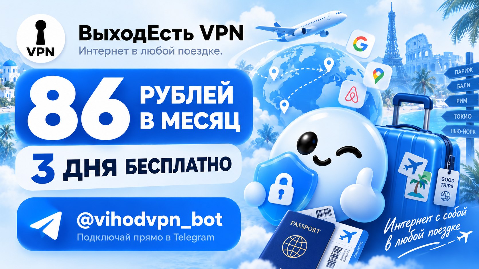 ВыходЕсть - VPN