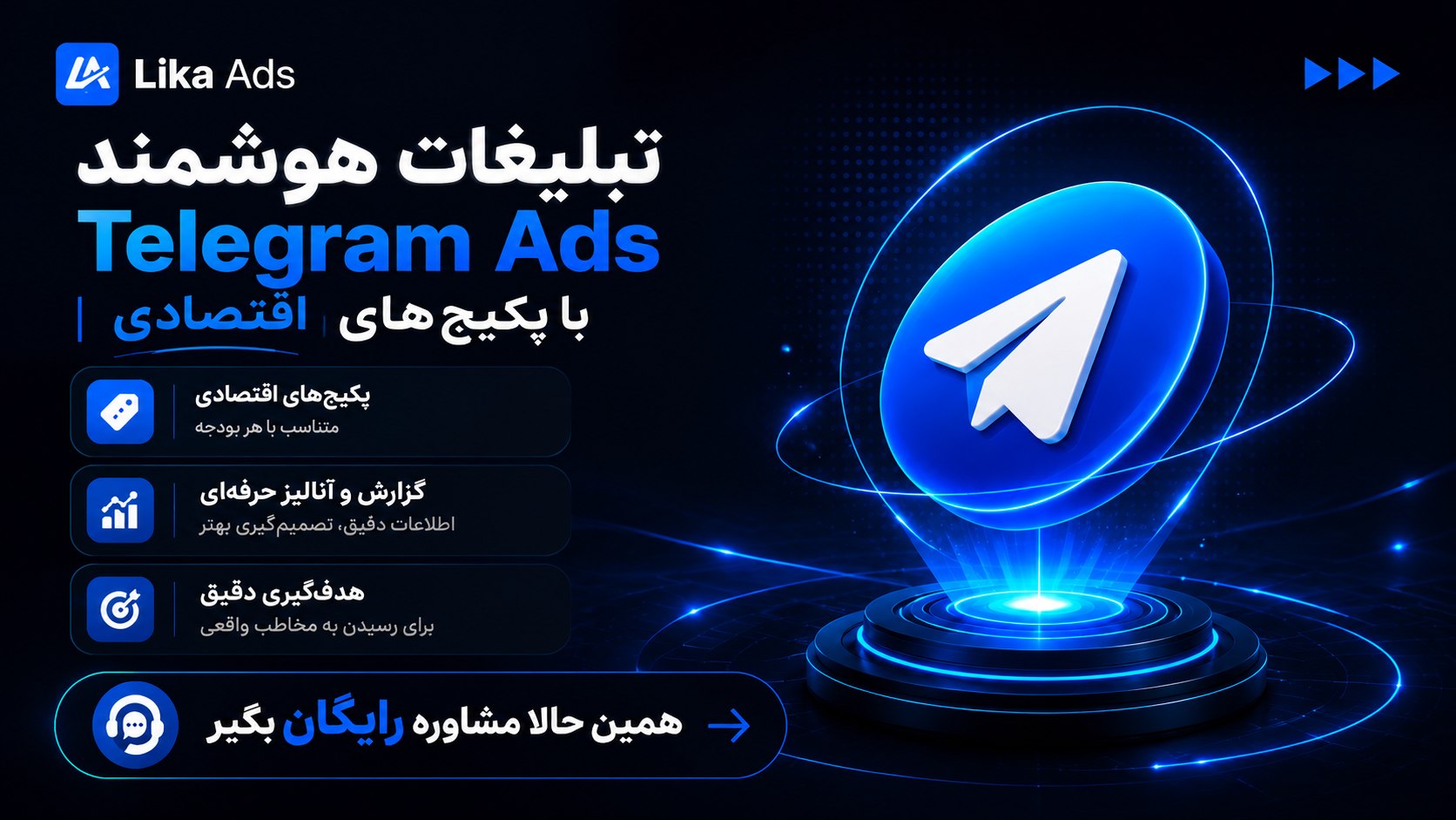 Lika Ads | تبلیغات تلگرام ادز