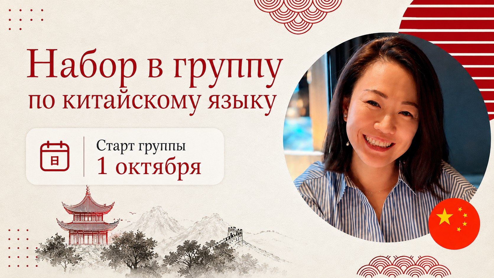 Китайский язык | Репетитор Lynn Sun