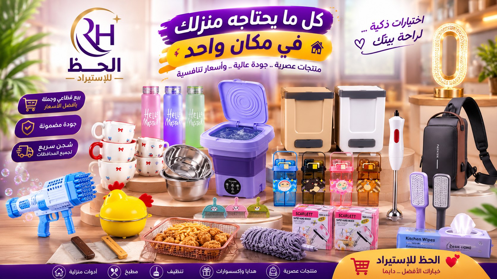 شـرکه الـحظ RH لاسـتيراد