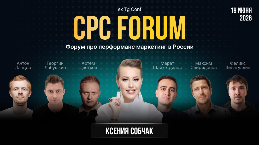 Ксения Собчак на CPC Forum 19 июня