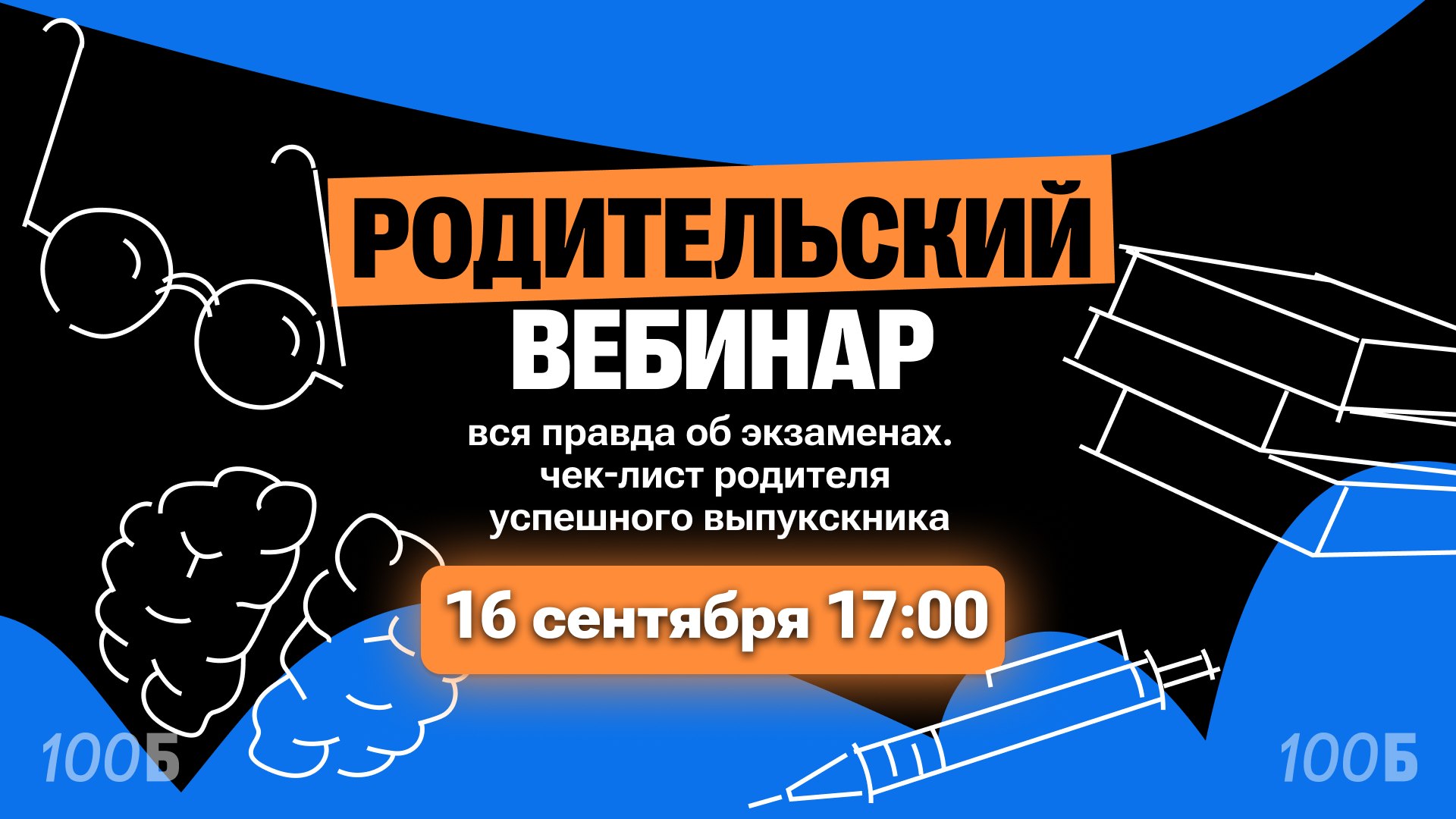 ❗️Родители, без паники! | Материалы от 100балльного
