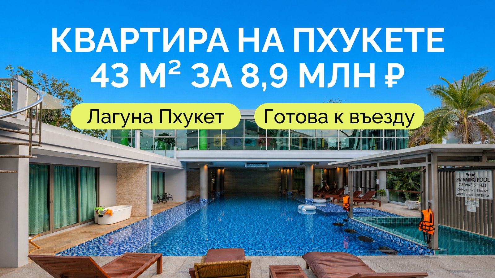 Недвижимость Таиланда ATHOME | Паттайя Пхукет