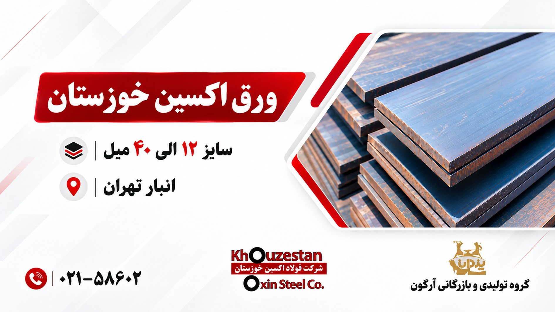 🟡🟢گروه فولادی آرگون🟢🟡