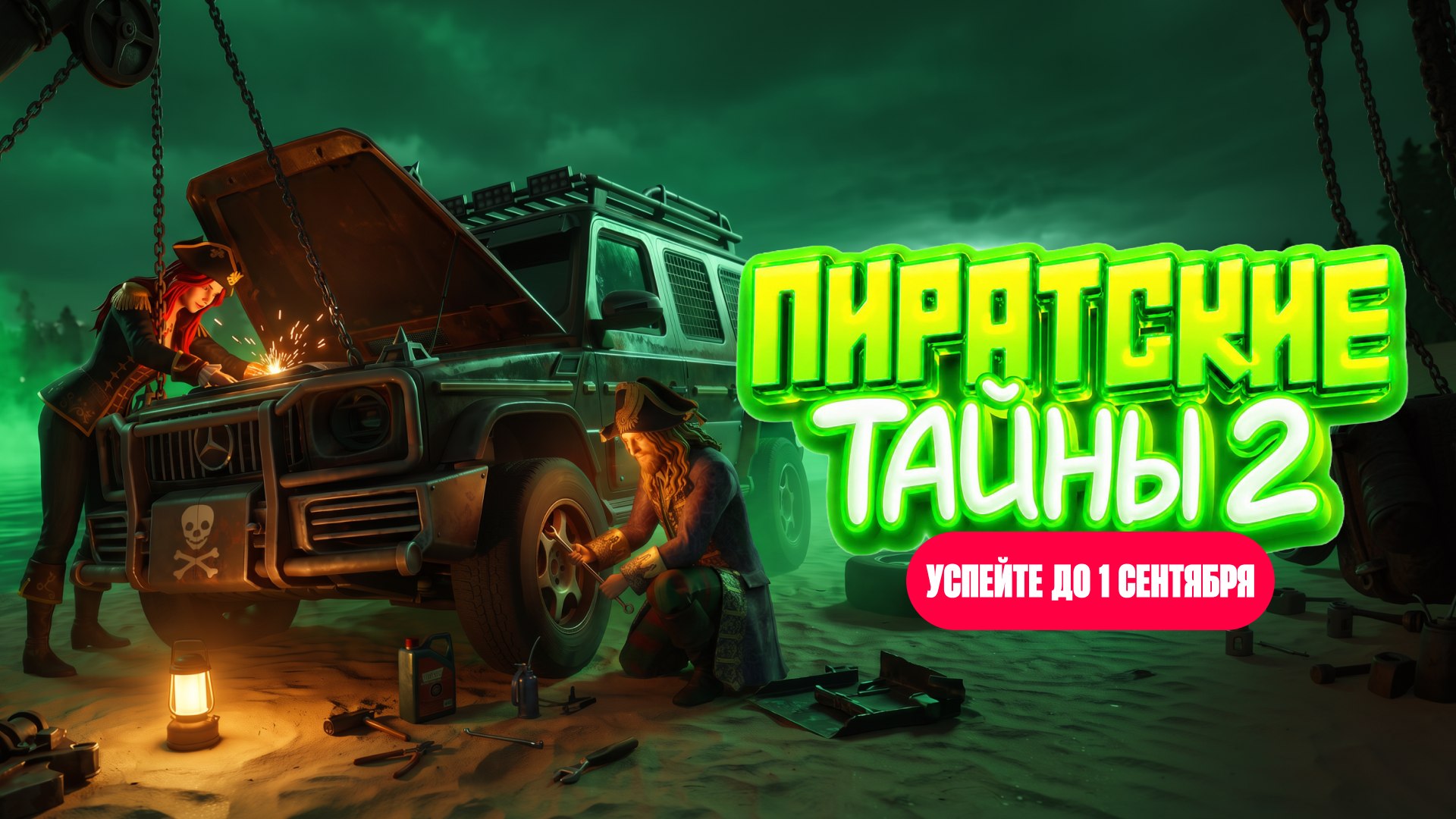 Родина — онлайн-игра